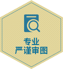 專業(yè)審圖