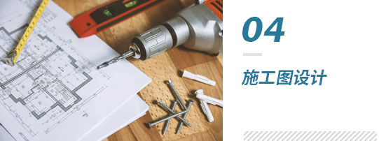 別墅施工圖設(shè)計