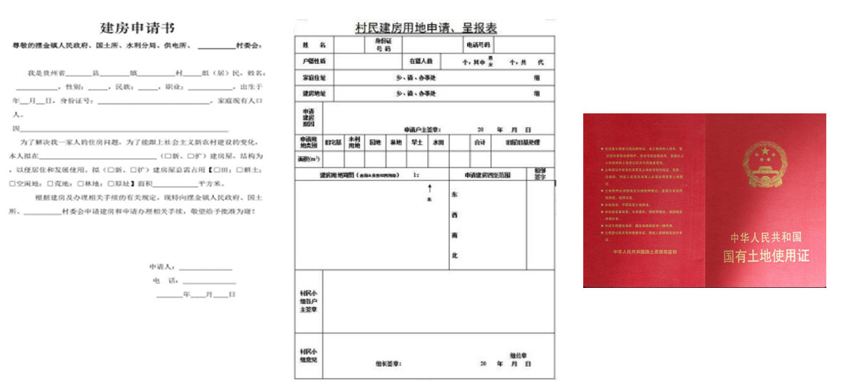 農(nóng)村建房申請書