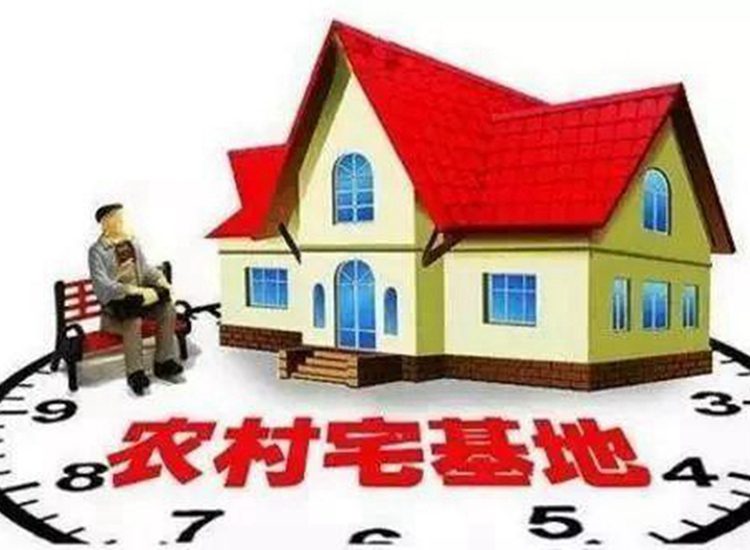 農(nóng)村宅基地介紹，以及相關(guān)規(guī)定