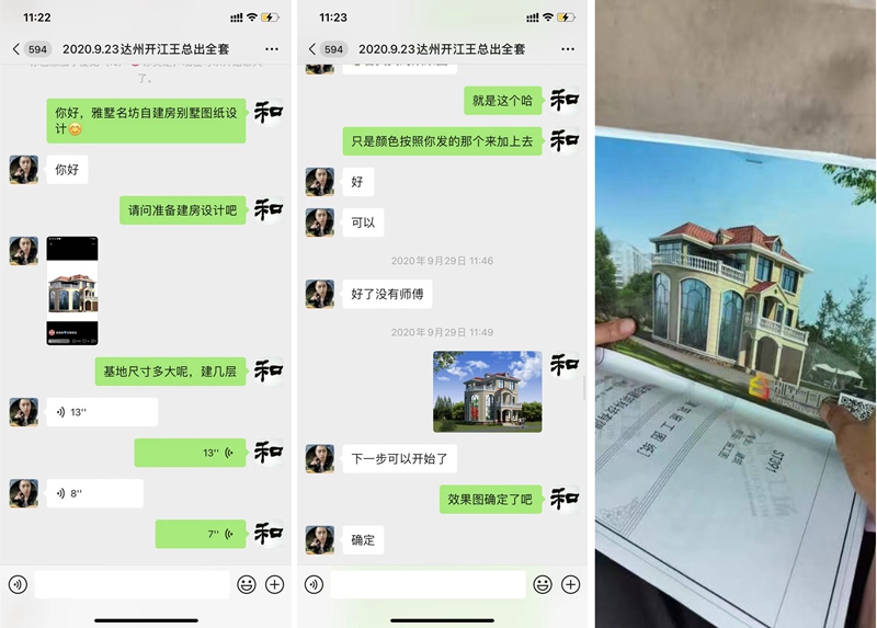 達州開江王總建房溝通交流