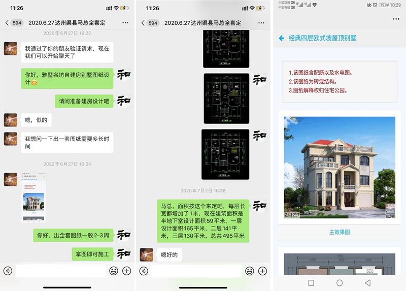 達(dá)州渠縣馬總房子設(shè)計交流