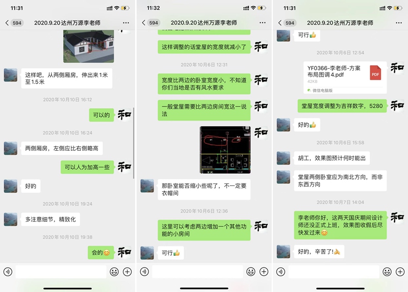 達(dá)州萬源李老師建房溝通