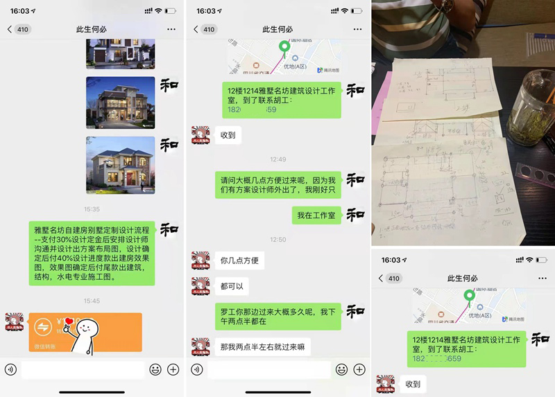 自貢自建房設(shè)計交流溝通