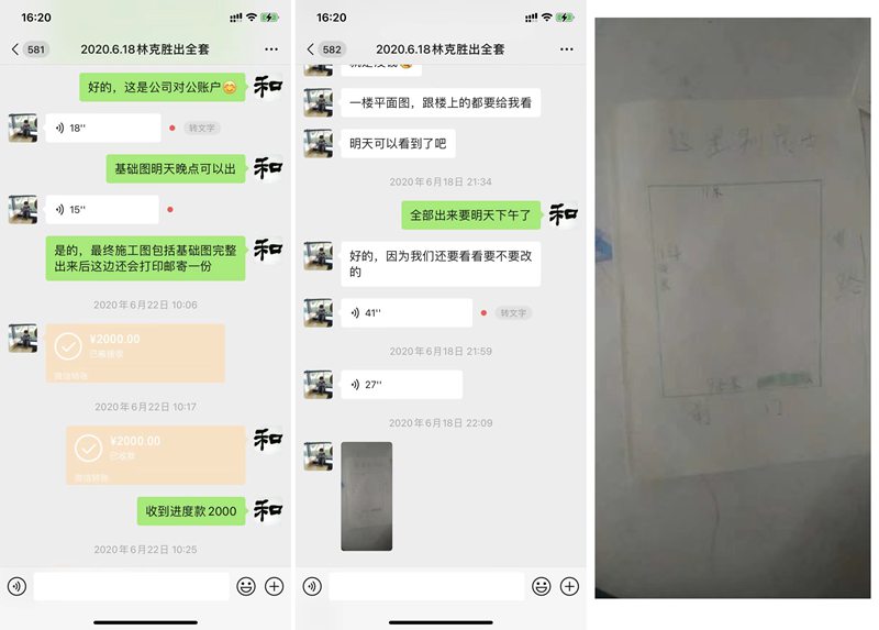 客戶微信溝通交流