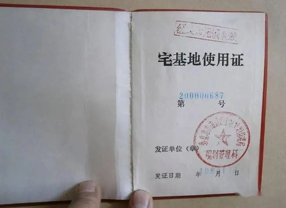 宅基地使用權(quán)證書