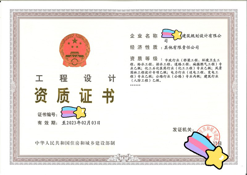 建筑設(shè)計資質(zhì)證書