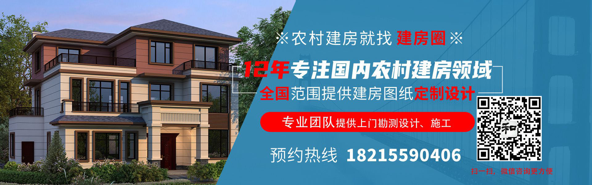 農(nóng)村自建房設計公司