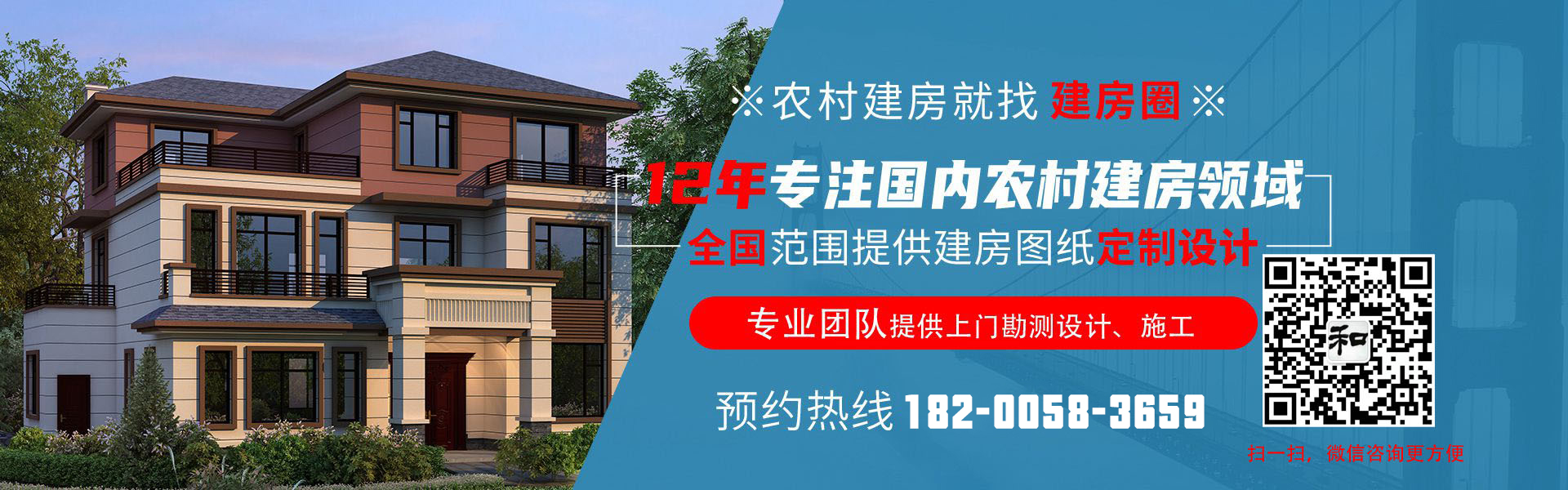 農(nóng)村自建房設(shè)計公司